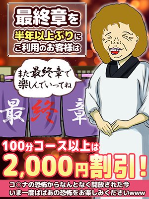 熟女の風俗最終章 鶯谷店⑧ 東京風俗・お店掲示板｜1000レス - 熟女