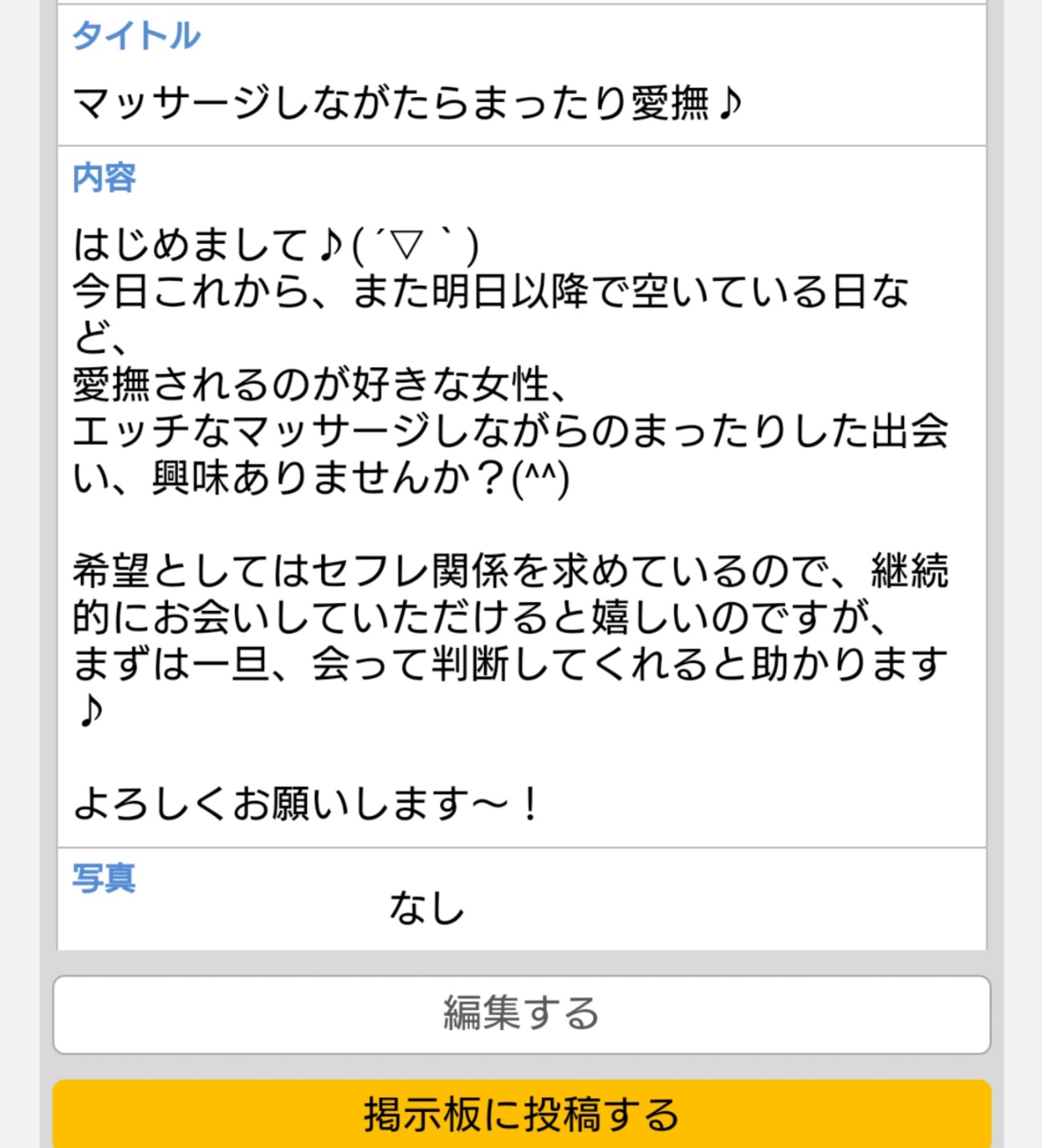 無料施術マッサージ宣伝掲示板