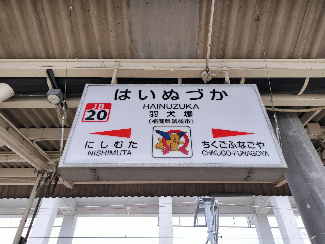 在来線と道路と新幹線が交錯する JR九州鹿児島本線[羽犬塚駅]山ノ井178-3 | ちくごさるき