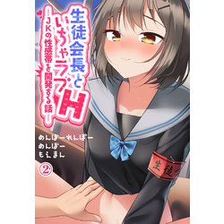 サイタマ！ジェノスの！～俺、大人になりました！～ハミだしヴァージンバースディ性感帯開発日誌 [ゆらぐら。(なより)] ワンパンマン