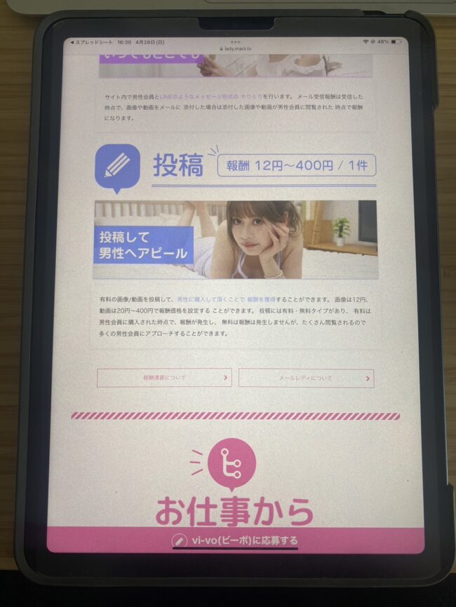 VI-VO(ビーボ)は稼げるチャトレサイト？現役チャットレディが安全性と稼ぎ方を解説