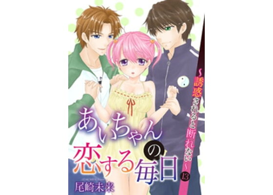 漫画】「ぼく あいちゃんと結婚したい」愛する娘のクラスメイトから衝撃の発言をされた父親は…／実録 保育士でこ先生2(21) - モデルプレス