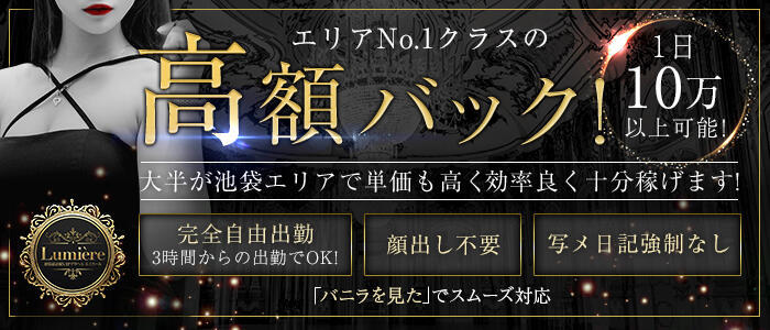 練馬の風俗求人【バニラ】で高収入バイト