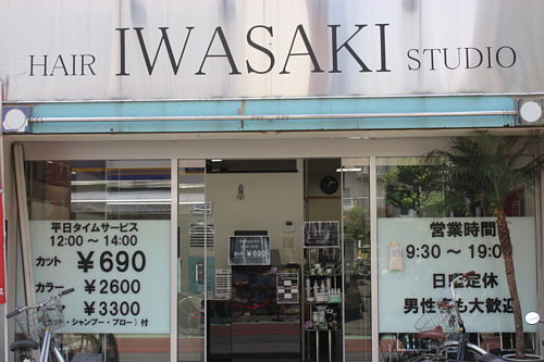 平日カット680円！茨城県桜川市の美容室iwasaki(イワサキ)の店舗情報 | Beautify -おすすめ美容室の口コミ・ランキング情報-