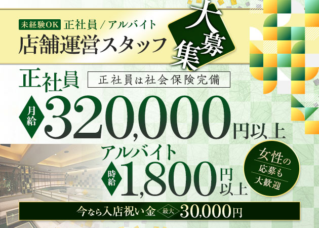 神奈川｜風俗スタッフ・風俗ボーイの求人・バイト【メンズバニラ】