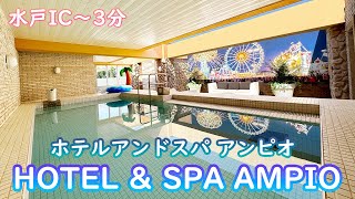 電話やホームページから予約：HOTEL & SPA AMPIO (ホテルアンドスパ