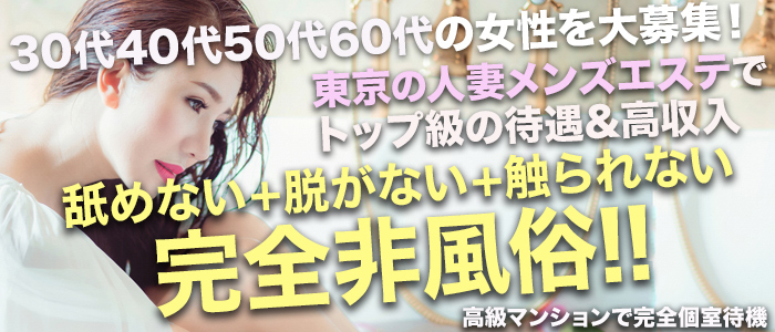 東京都の【50代】風俗求人一覧 | ハピハロで稼げる風俗求人・高収入バイト・スキマ風俗バイトを検索！