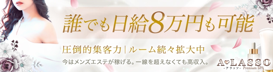 ヌーレストの求人詳細｜30代・40代からのメンズエステ求人／ジョブリラ