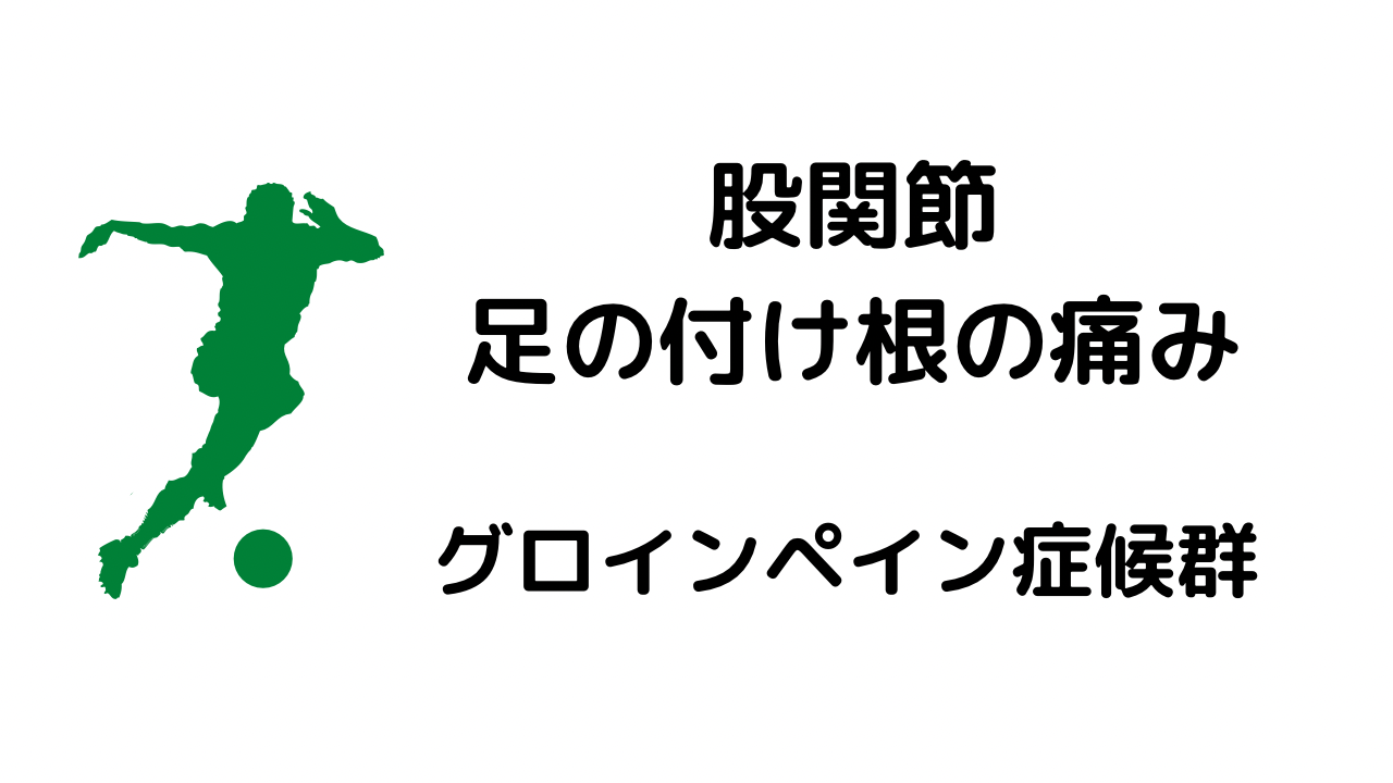 鼠径ヘルニア（脱腸）の見た目は？病気のサイン・初期症状を解説！