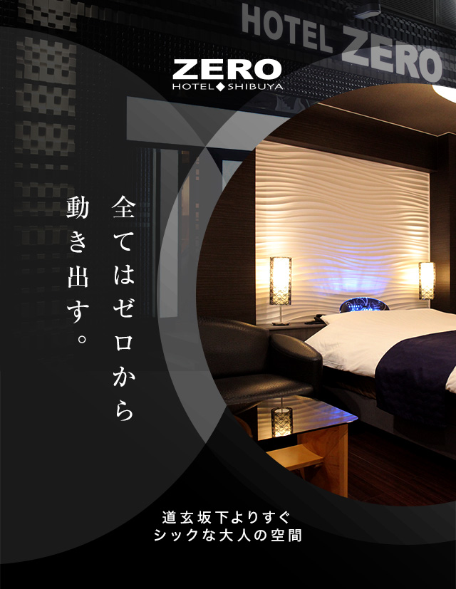 HOTEL ZERO III（スリー）