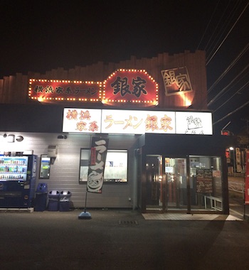 深夜営業】戸塚・東戸塚でおすすめのラーメン・つけ麺をご紹介！ | 食べログ