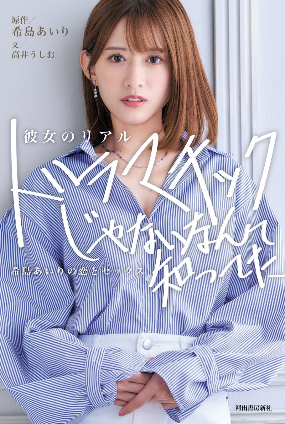 希島あいり♡10周年記念♡お泊りバスツアー！ - セクシータレントツアー