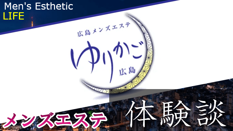 ゆりかご 広島「舞 (34)さん」のサービスや評判は？｜メンエス