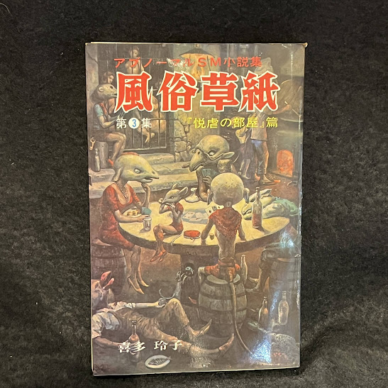 アブノーマル風俗入門 ‐ ラブドール風俗から、1000万円の風俗嬢まで ‐ -