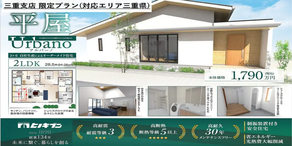 静岡県, 掛川市 ツーバーフォー（2×4）住宅の構造体（パネル製造業）メープルコア静岡