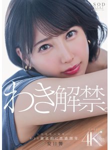 夏目 彩春｜AVプロダクション【ティーパワーズ】公式サイト