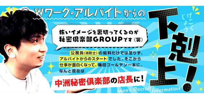 総合職（店長・幹部候補） 中洲秘密倶楽部 高収入の風俗男性求人ならFENIX JOB