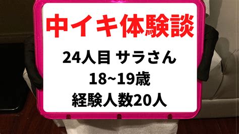 2回目リピートの性感開発体験で中イキ出来た20代女性 | 中イキ開発室