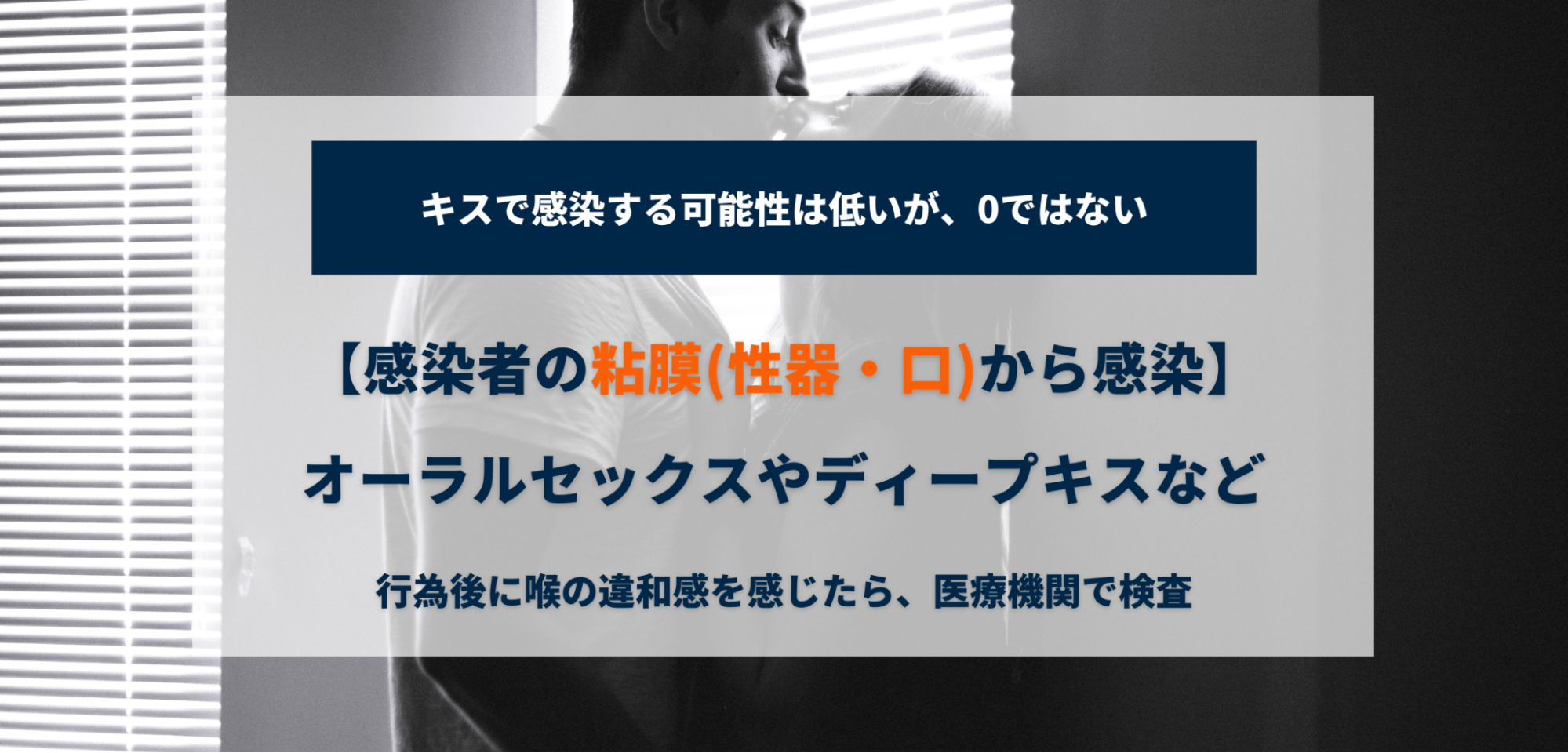 性病の感染経路は？性行為以外でも感染するの？ | パーソナルヘルスクリニック