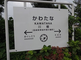 大村湾、川棚町の弁天島。 | 趣味に生きる