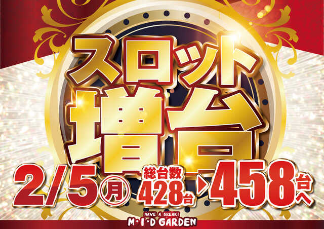 ミッド・ガーデン堀之内店】オープン初日6月13日の模様を最速レポート！【グランドオープン】 | PACHINKO・SLOT でちゃう！PLUS