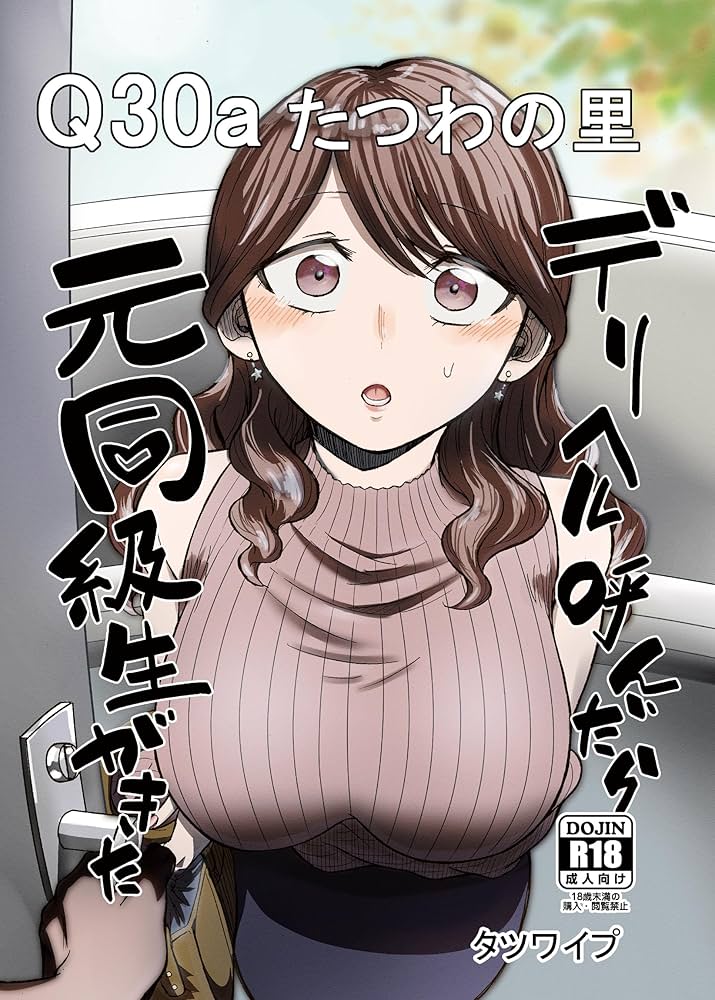 エロ漫画・同人誌】デリヘルで好きだった同級生に似た女の子を指名したら同級生が来ちゃったｗｗｗ – エロ漫画ぱんでみっく