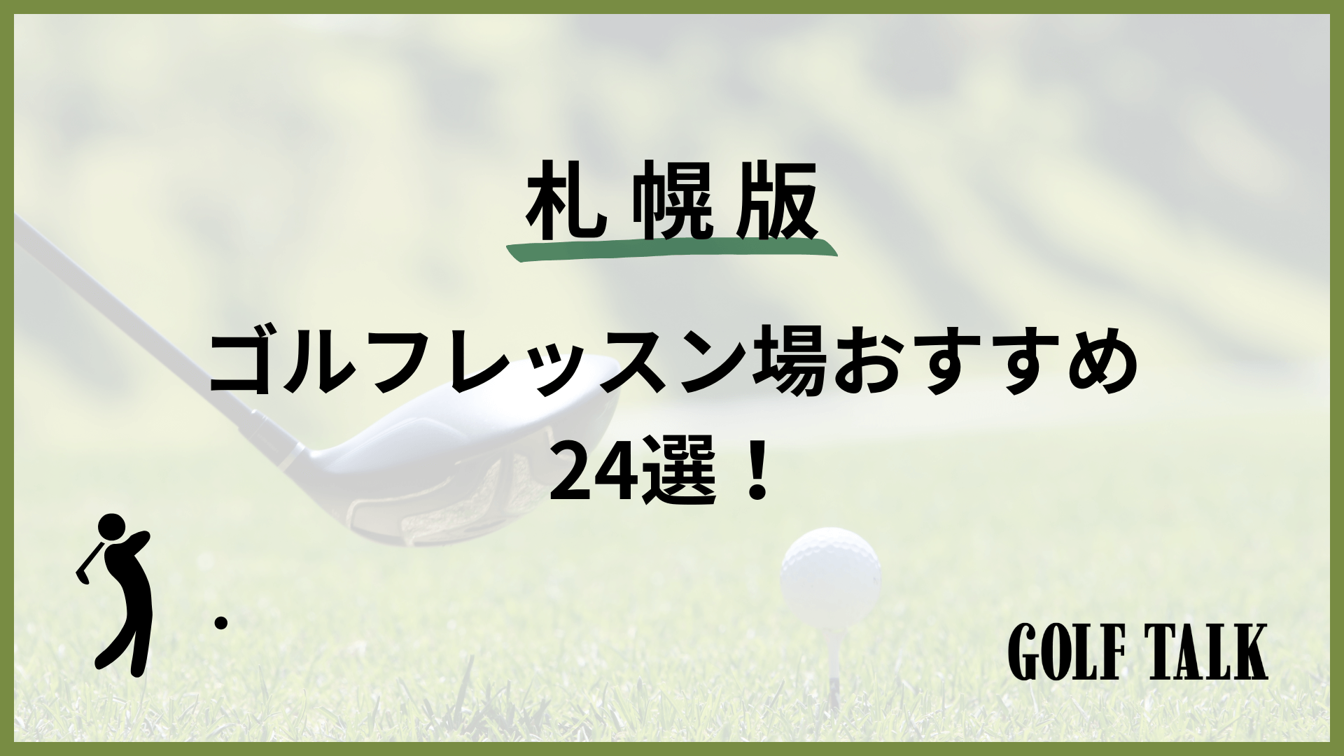 すすきのYESグループの不審な出来事