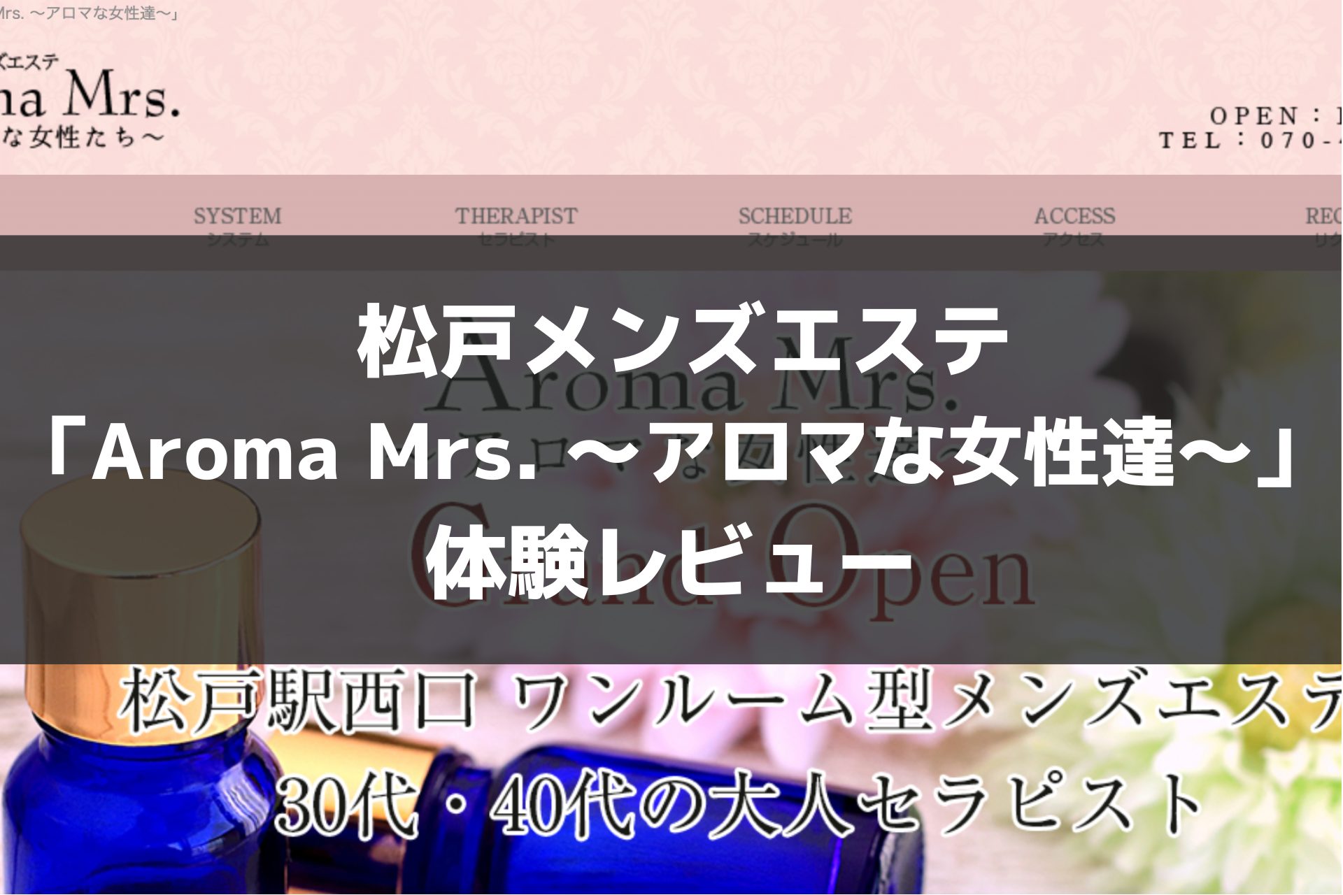 Aroma Mrs.（アロマミセス）～アロマな女性たち～で抜きあり調査【松戸】｜さつきは本番可能なのか？【抜きありセラピスト一覧】 –