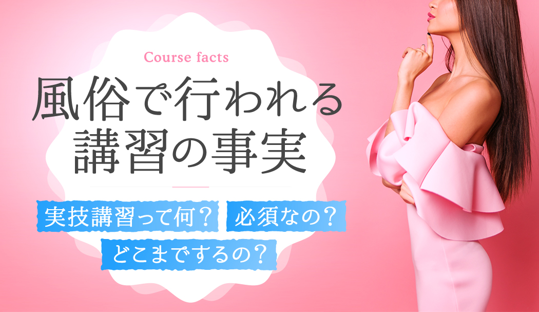 風俗で何もしないお客様の心理って？ 元風俗嬢の体験談から対処法を考えます | シンデレラグループ公式サイト