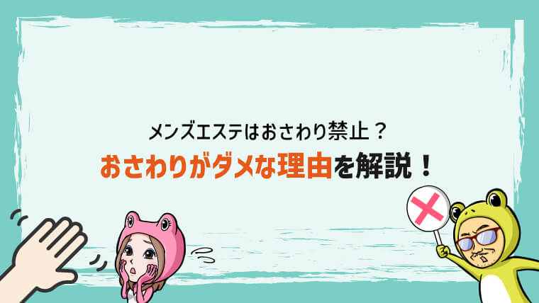 1万円くれれば本番OK」「現役CAが働く店も」 “摘発ラッシュ”が続くメンズエステ業界 リスクがあっても人気のワケは…？《人気店が風営法違反で摘発》  |