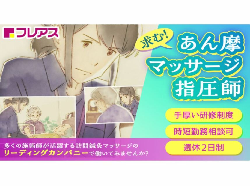 2024年最新】ベストケア小田原整体院のあん摩マッサージ指圧師求人(正職員) | ジョブメドレー