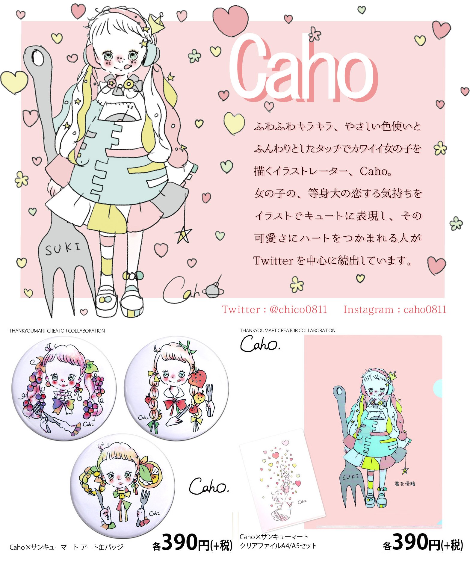 ふんわり淡いイラストが大人気！ イラストレーターCaho、 スケジュール帳＆卓上カレンダーが登場！ - 株式会社ハゴロモ