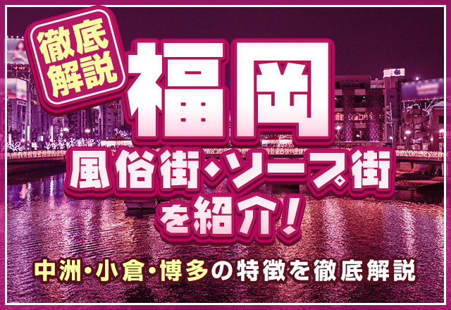 ルージュ(熊本市内ソープ)｜駅ちか！