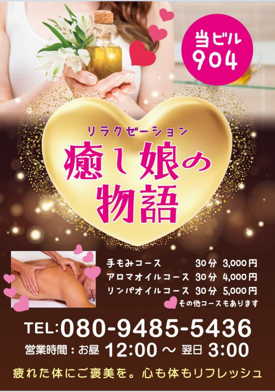 名古屋錦店 | アロマオイルトリートメントのOLIVESPA【公式】