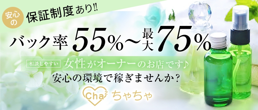 岸和田のメンズエステ求人｜メンエスの高収入バイトなら【リラクジョブ】