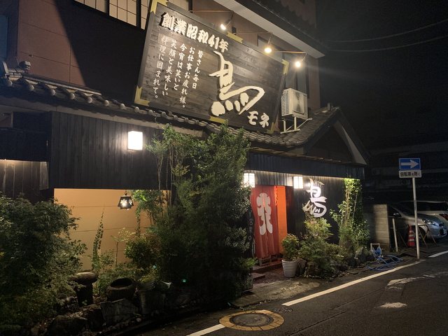 居酒屋 一乃蔵 - 桐生市錦町の和風居酒屋