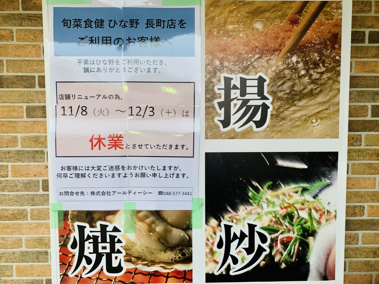 旬菜食健ひな野の新着記事｜アメーバブログ（アメブロ）