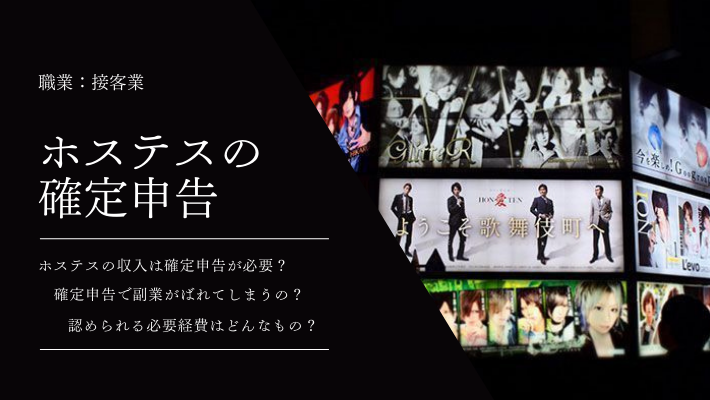 水商売・夜の仕事でも確定申告は必要？確定申告しないとどうなる？