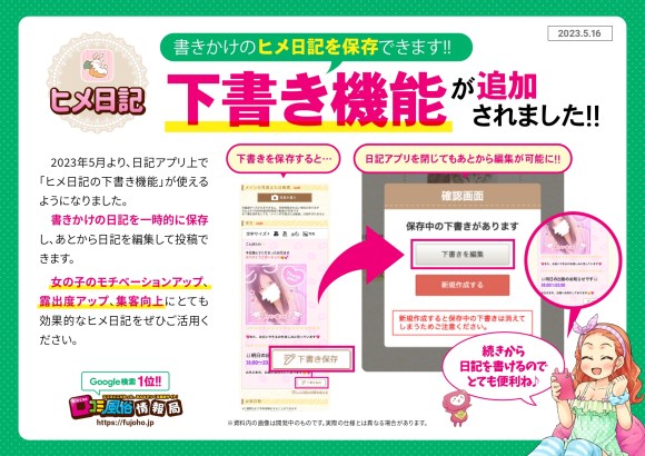 口コミ風俗情報局】『日記アプリ』リリースのお知らせ｜風俗広告のアドサーチ