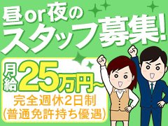 京橋の送迎ドライバー風俗の内勤求人一覧（男性向け）｜口コミ風俗情報局