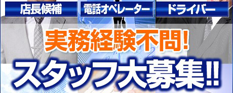 神奈川｜デリヘルドライバー・風俗送迎求人【メンズバニラ】で高収入バイト