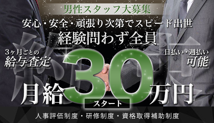 すすきの風俗の内勤求人一覧（男性向け）｜口コミ風俗情報局