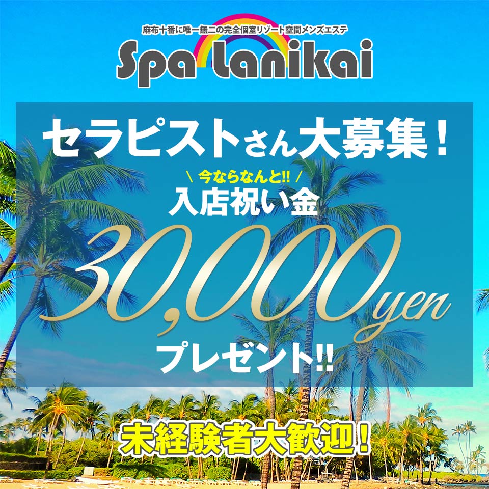 Spa Lanikai（スパラニカイ）】で抜きあり調査【麻布十番・六本木】小倉まりあは本番可能なのか？【抜けるセラピスト一覧】 –  メンエス怪獣のメンズエステ中毒ブログ