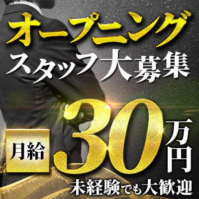 布施キャバクラボーイ求人・バイト・黒服なら【ジョブショコラ】