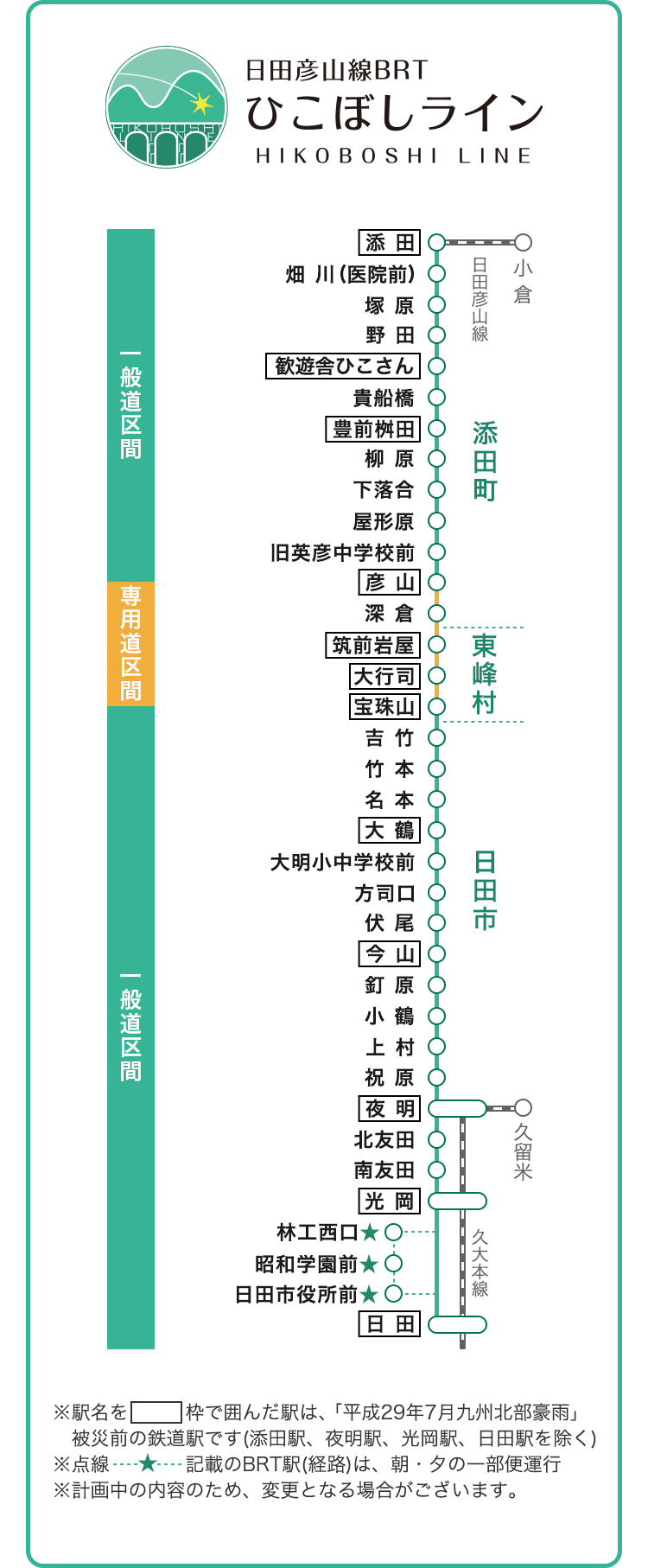 吉塚駅 JR九州）鹿児島本線・日豊本線・福北ゆたか線 - 観光列車から！