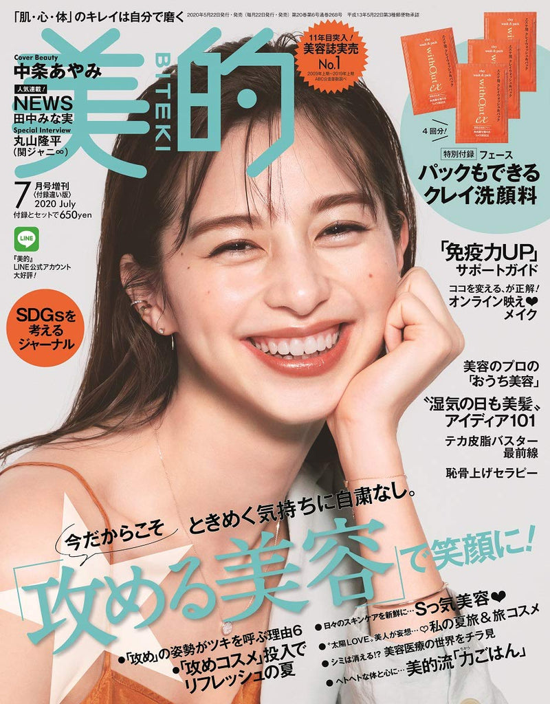 小学館『美的』が美容誌実売13年連続NO.1を達成！最新号特集は「1」づくし&特別付録にシャネル「N°1 ドゥ シャネル」 | 