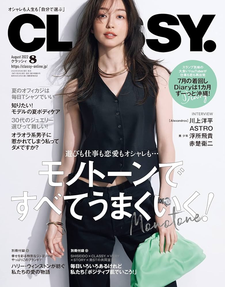 CLASSY. (クラッシィ) 2022年 2月号 雑誌