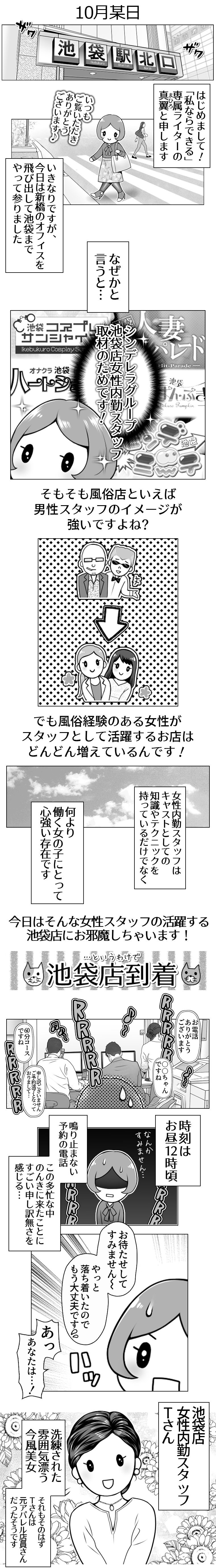 私がキャストを卒業して風俗店の女性内勤スタッフを目指した理由 | シンデレラグループ公式サイト