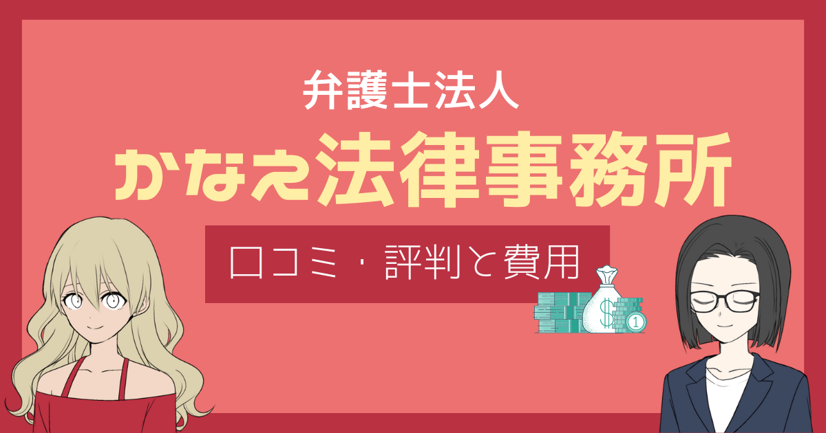 かなえ国際法律事務所