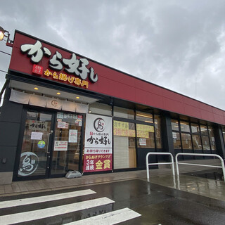 神崎刀根山線沿いの豊南町東に「から好し」っていう唐揚げ専門店がオープンしてる／カリカリサクサクなジューシー唐揚げはテイクアウトもOK | 